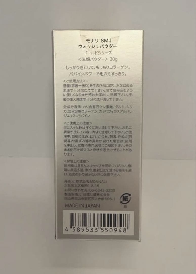 【4セット】MONNALI TR50 WASH POWDER