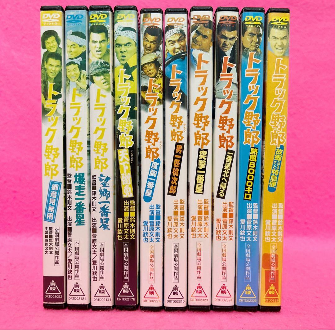 【新品ケース】劇場版 トラック野郎 DVD 全10巻 全巻セット 菅原文太