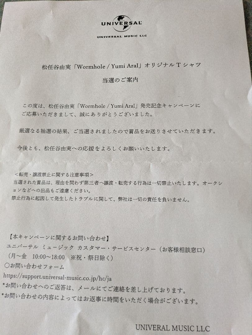 松任谷由実　Wormhole / Yumi Arai オリジナルTシャツ