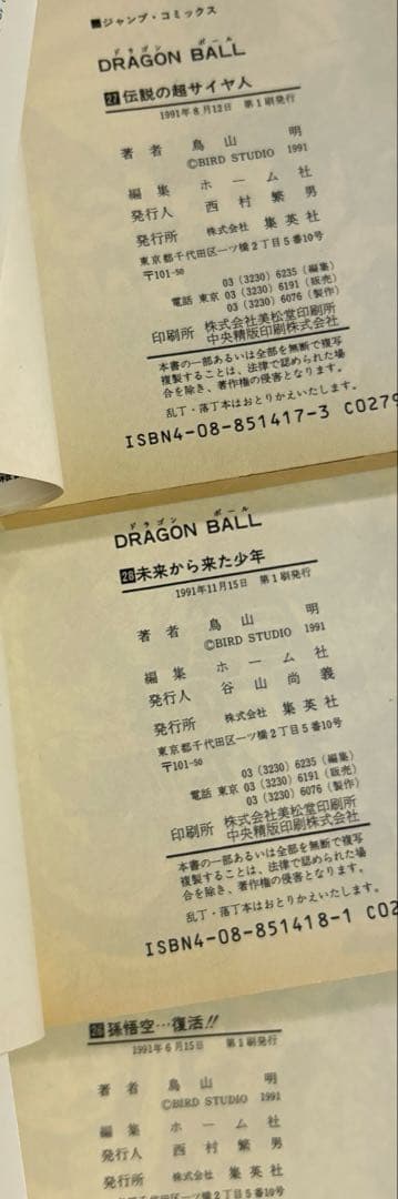 [全初版] ドラゴンボール 全42巻 ＋ 3冊セット 一部コミックニュース付き
