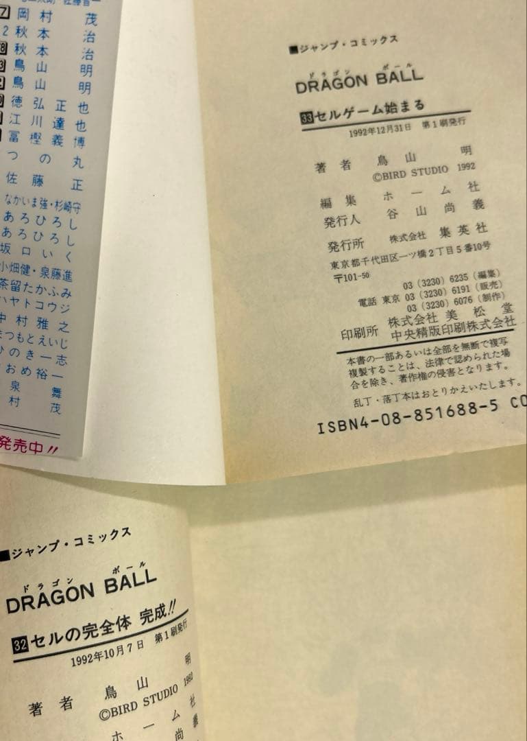 [全初版] ドラゴンボール 全42巻 ＋ 3冊セット 一部コミックニュース付き