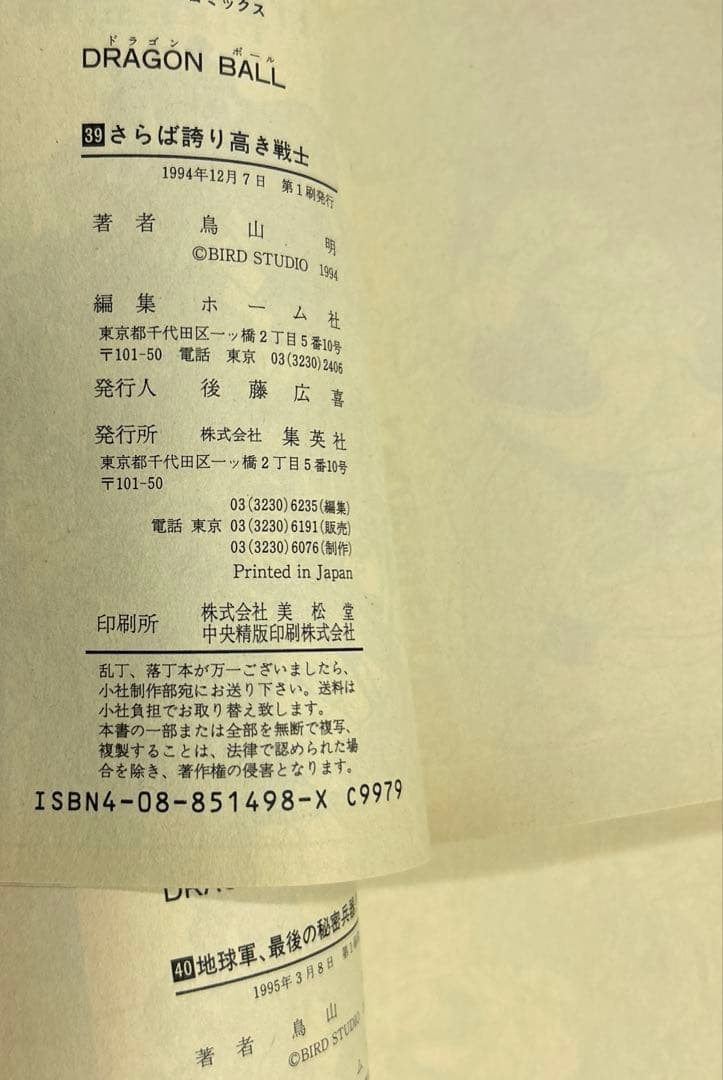 [全初版] ドラゴンボール 全42巻 ＋ 3冊セット 一部コミックニュース付き