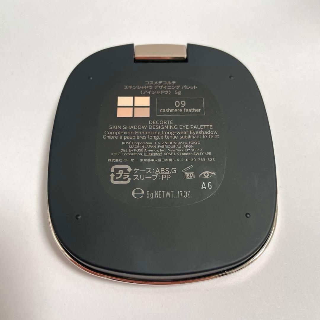コスメデコルテ スキンシャドウ デザイニングパレット 09 即日発送