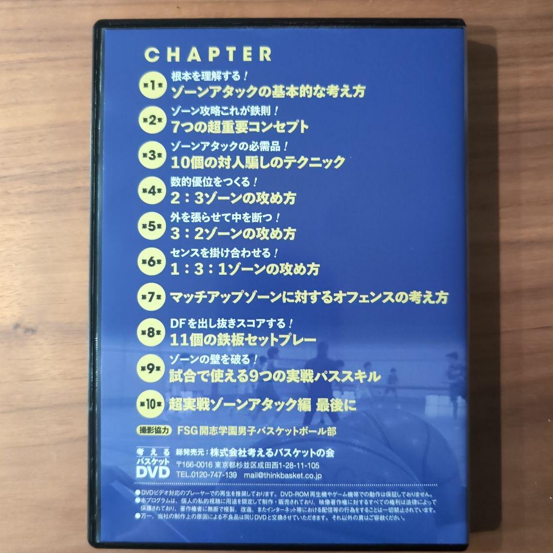 中川直之 考えるスキルブック 超実戦ゾーンアタック編 考えるバスケットの会