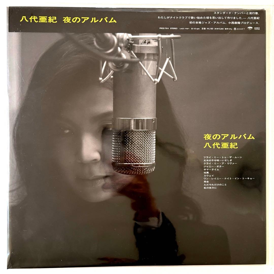 【新品】八代亜紀 夜のアルバム レコード LP小西康陽プロデュース