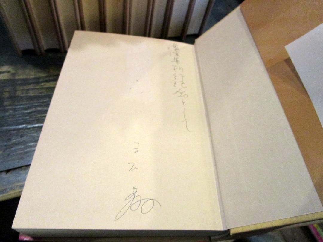 『三石巌全業績』　全28巻揃　現代書林