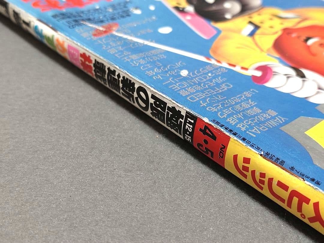 週刊ビッグコミックスピリッツ1990年4・5合併号『14歳』新連載/楳図かずお