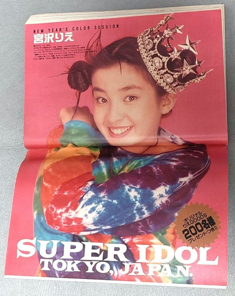 週刊ビッグコミックスピリッツ1990年4・5合併号『14歳』新連載/楳図かずお