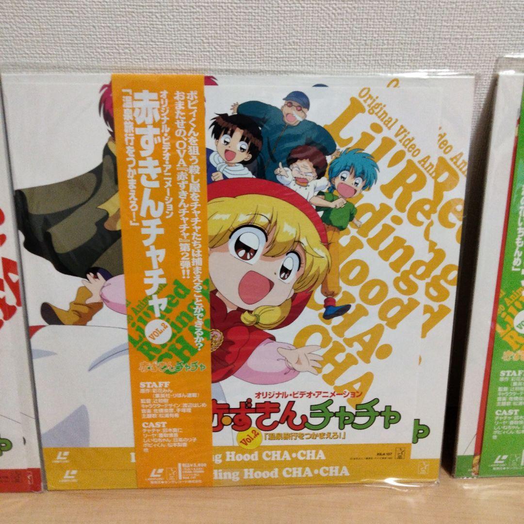 聖まじかるBOX 赤ずきんチャチャVol1〜3＋オリジナルビデオ3枚