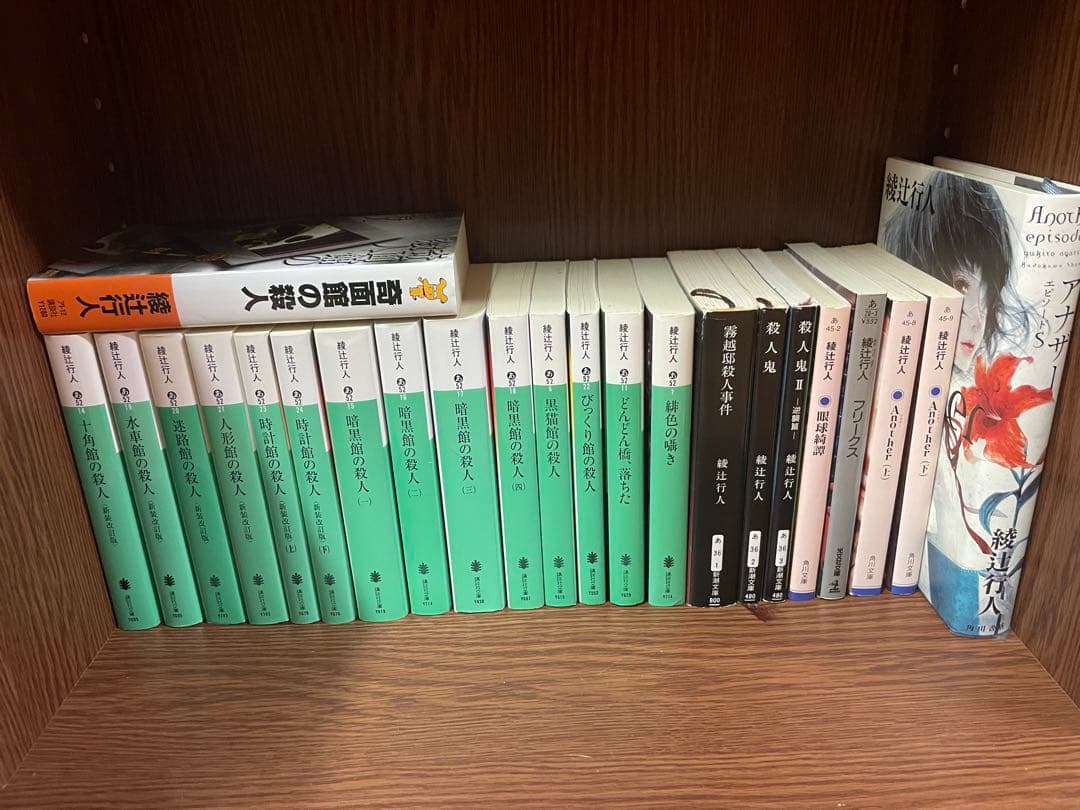 綾辻行人　23冊まとめ売り