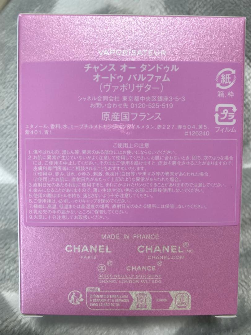 正規品CHANEL CHANCE Eau Tendre ヴァポリザター35ml