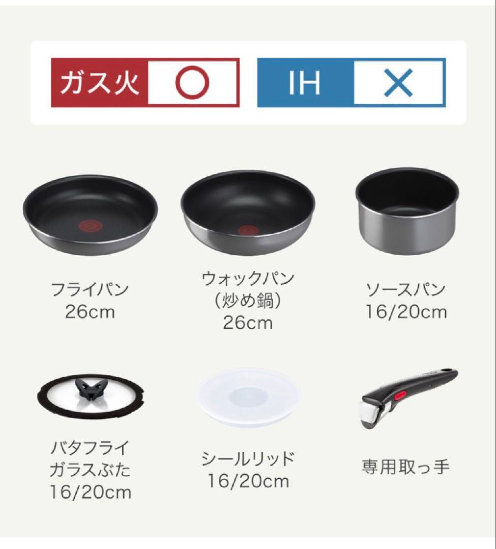 T-fal ingenio セット