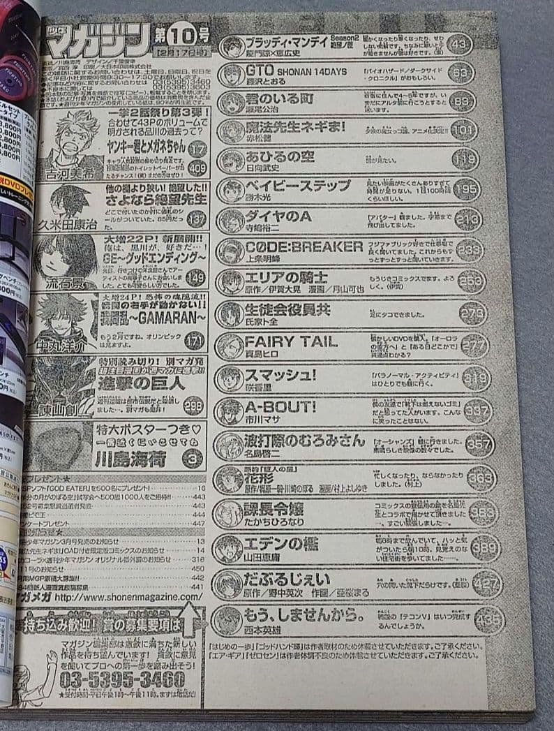 少年マガジン2010年10号/【読切版】『進撃の巨人』掲載/川島海荷表紙グラビア