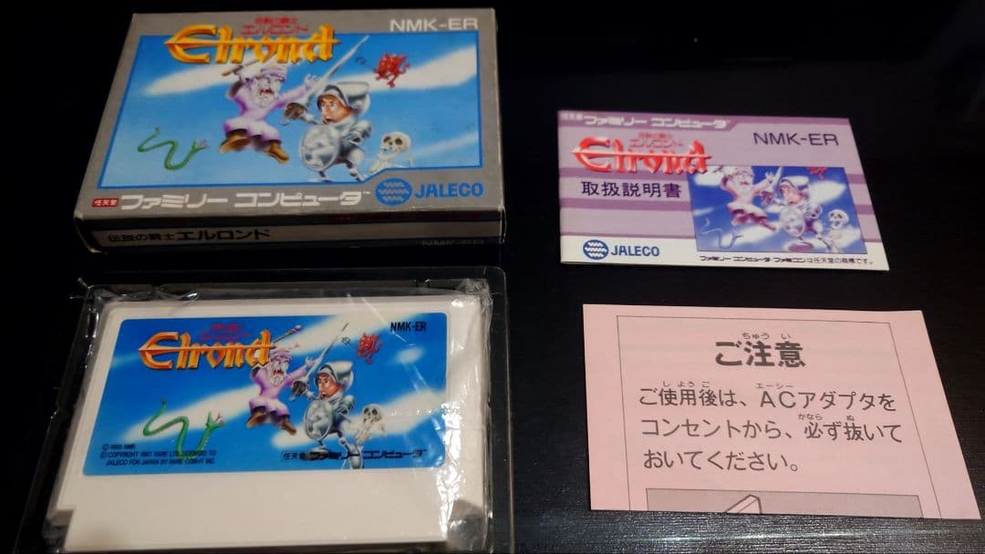 ファミコン エルロンド 箱、説明あり