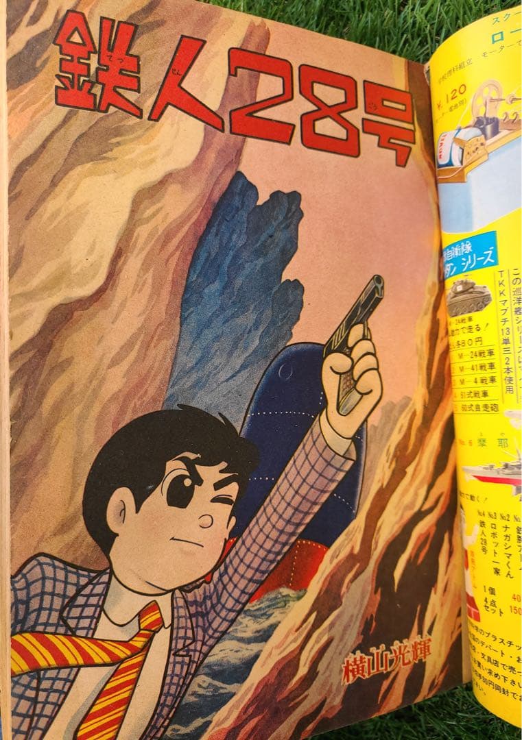 少年　力道山　鉄人28号