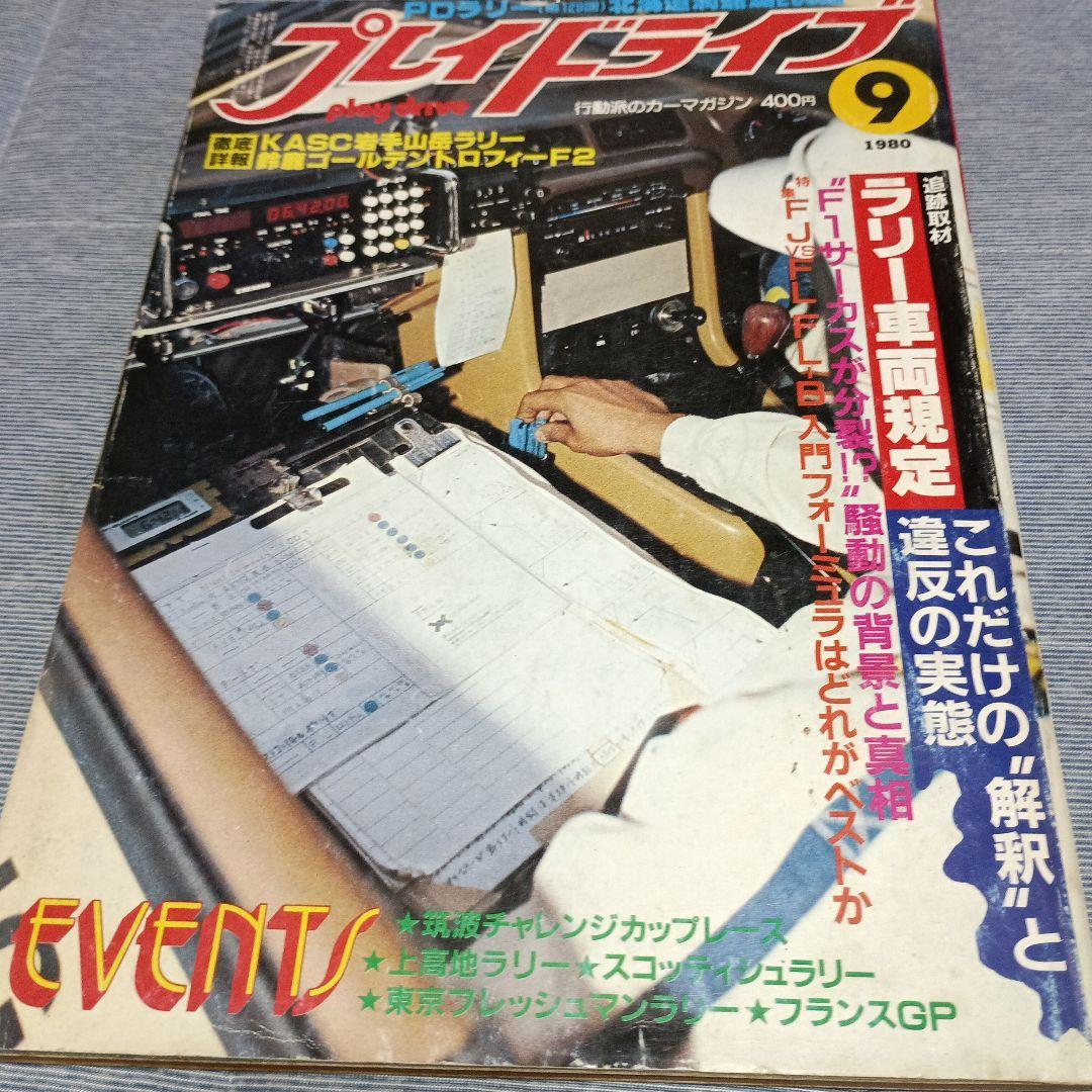 プレイドライブ 　行動派のカーマガジン　　１９８０年１０冊セット