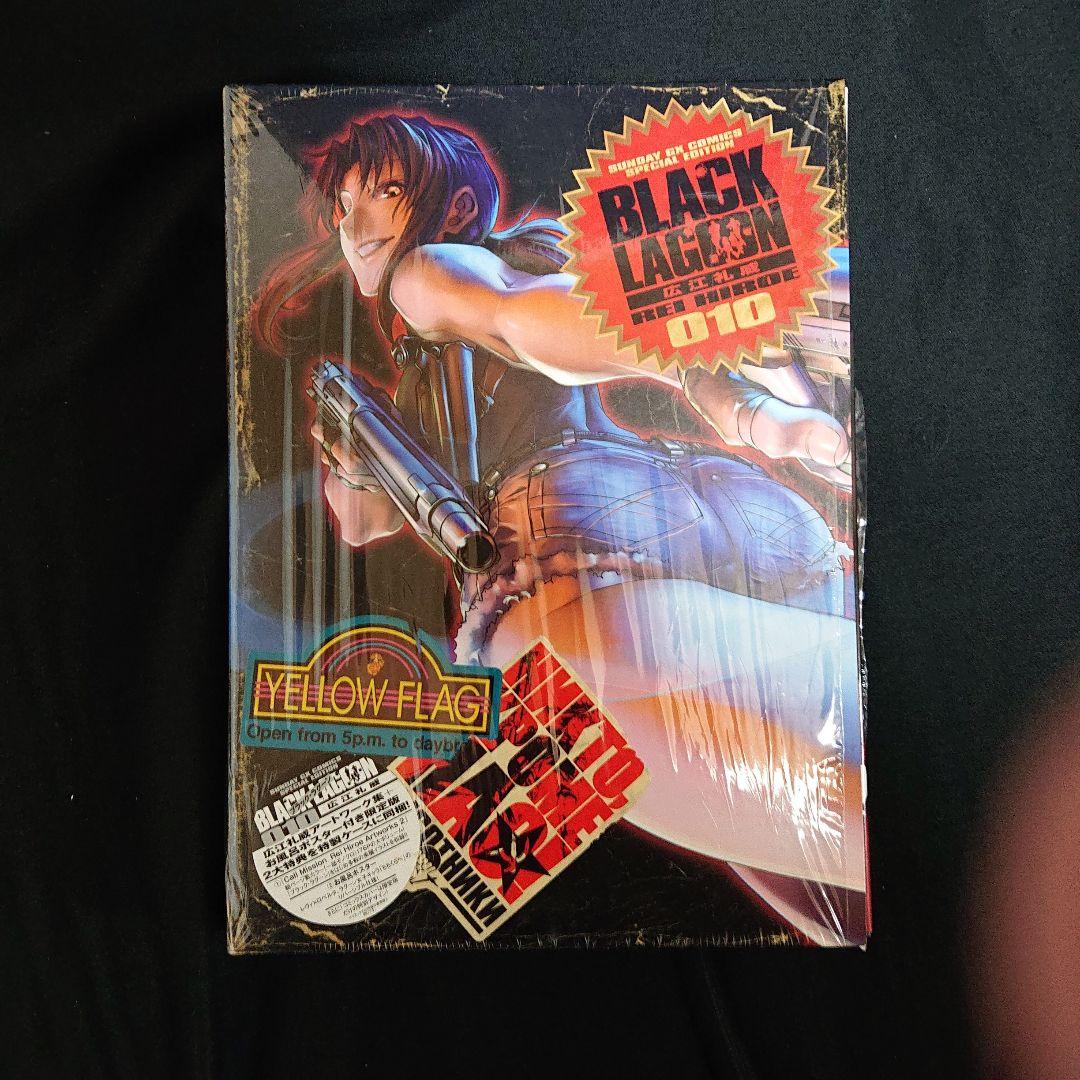 ブラック・ラグーン 10 広江礼威アートワーク集+お風呂ポスター付き限定版