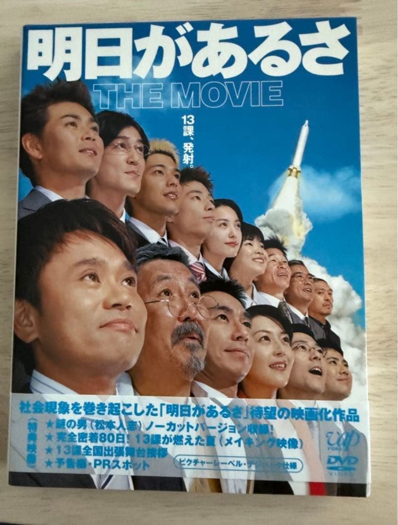 新品、未開封あり！『明日があるさ』究極セット！