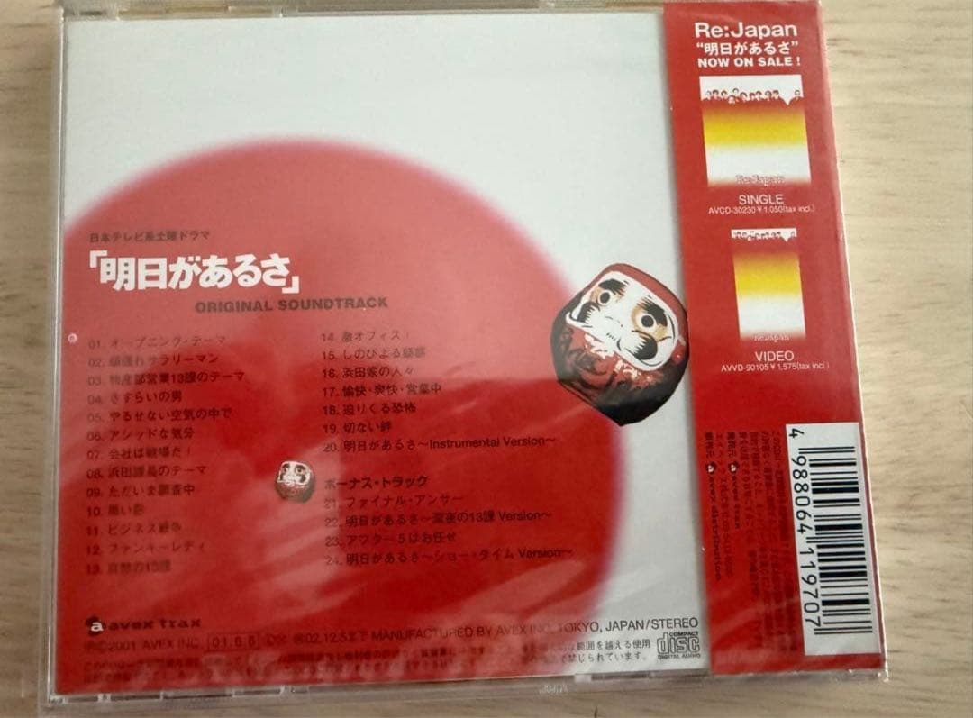 新品、未開封あり！『明日があるさ』究極セット！