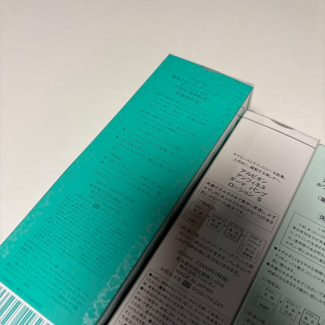 ALBION 化粧水セット
