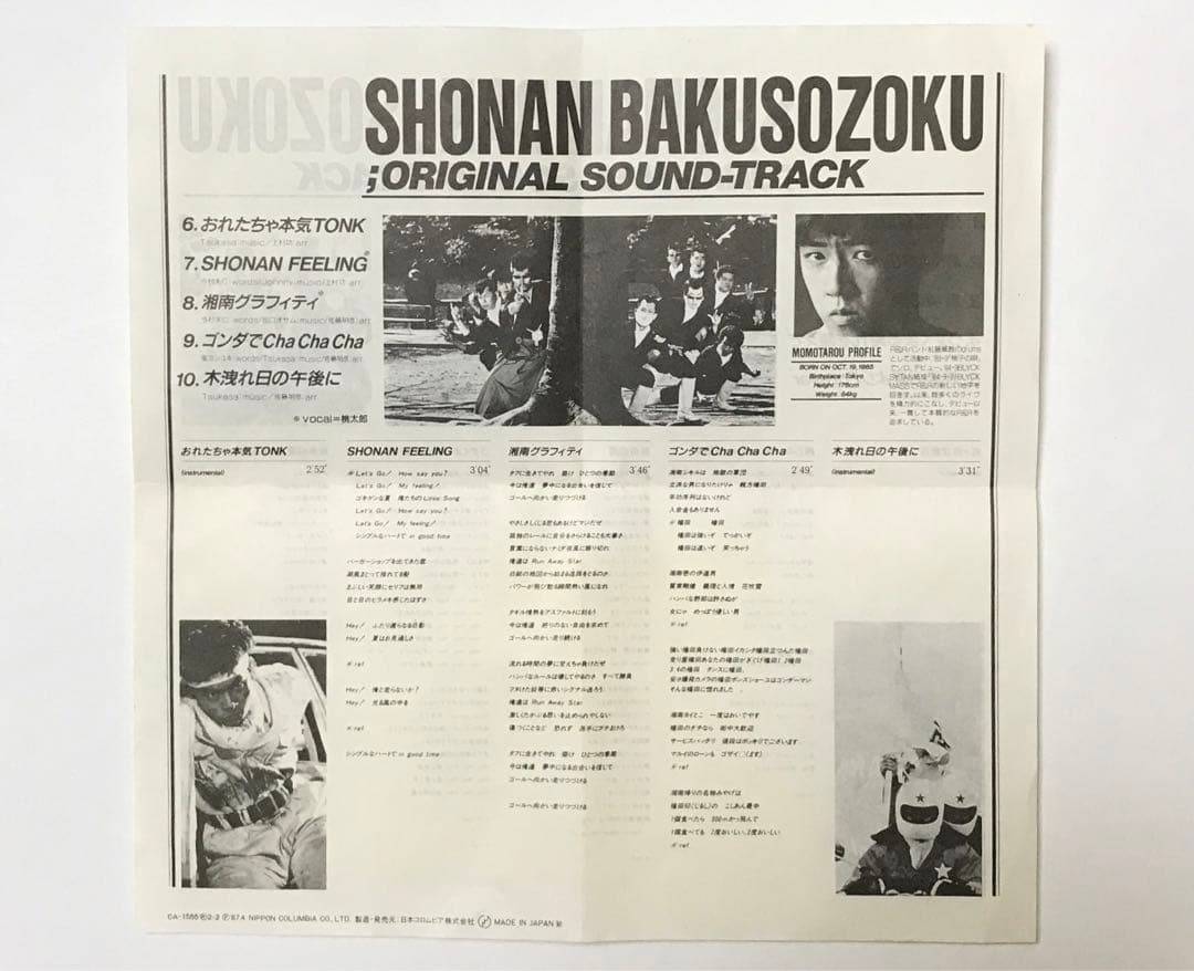 イタリアン　【CD】東映映画　湘南爆走族　サウンドトラック