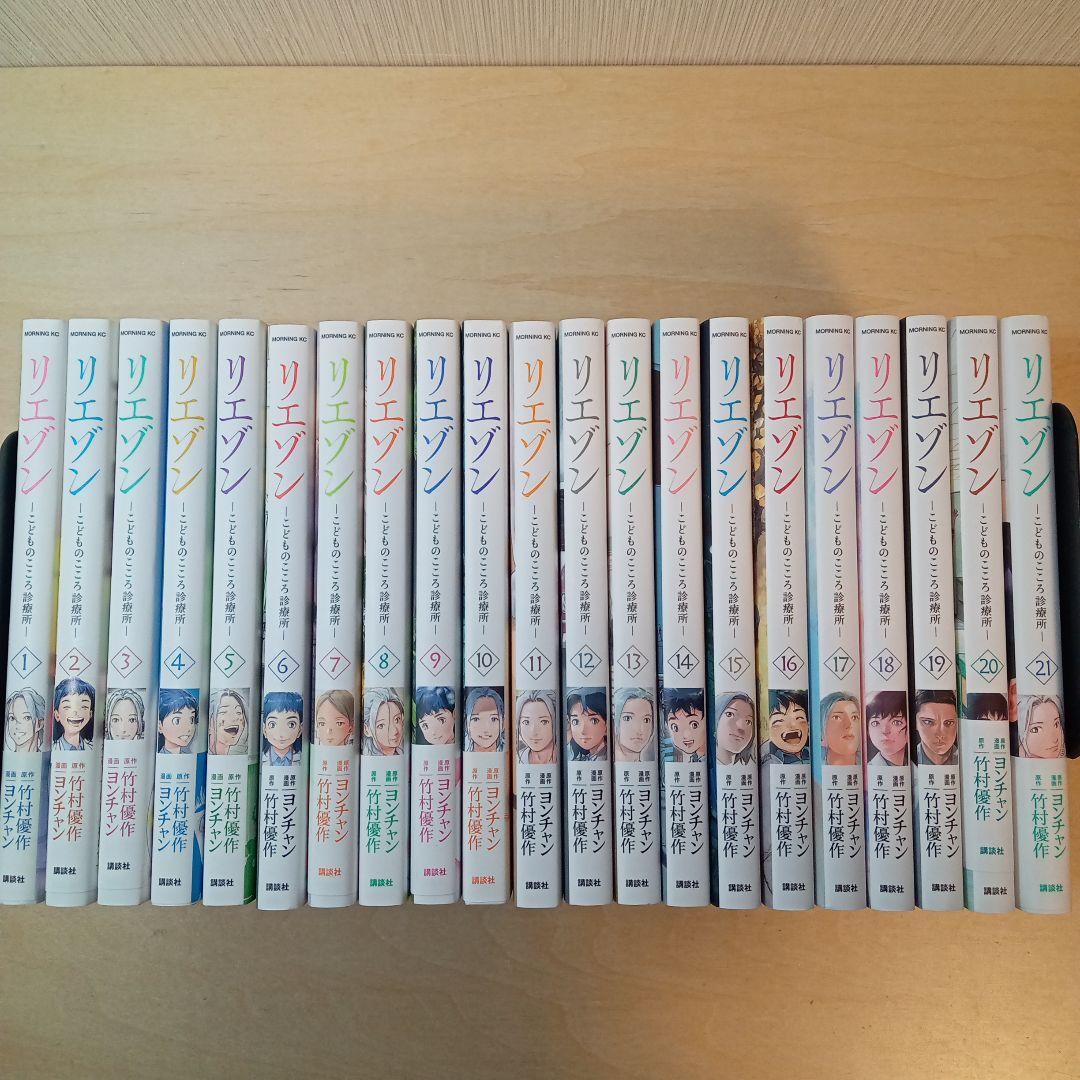 リエゾン　1〜21巻　全巻セット