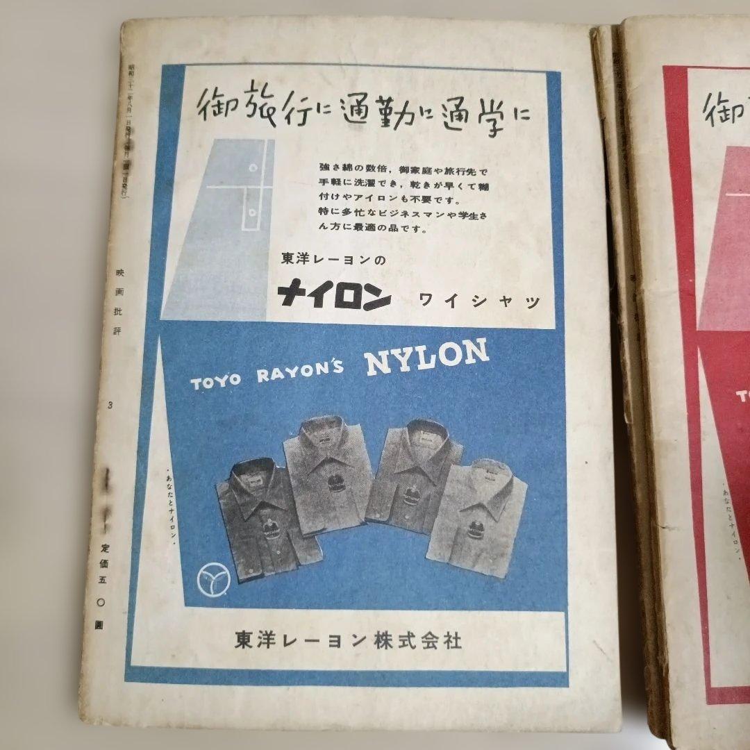 【希少・歴史的資料】映画批評 創刊号 含む4冊 ＆ つづり方兄妹 関連資料セット