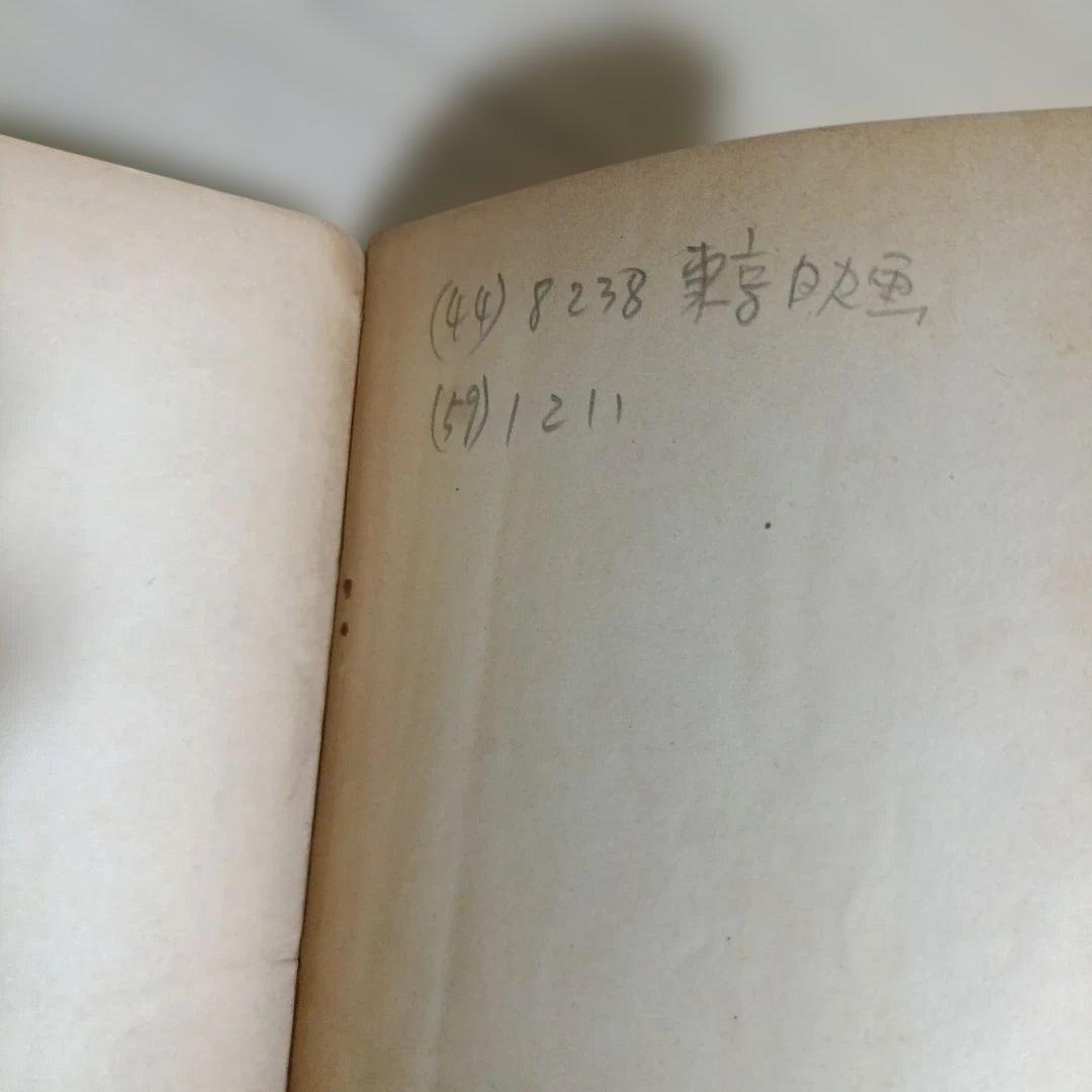 【希少・歴史的資料】映画批評 創刊号 含む4冊 ＆ つづり方兄妹 関連資料セット