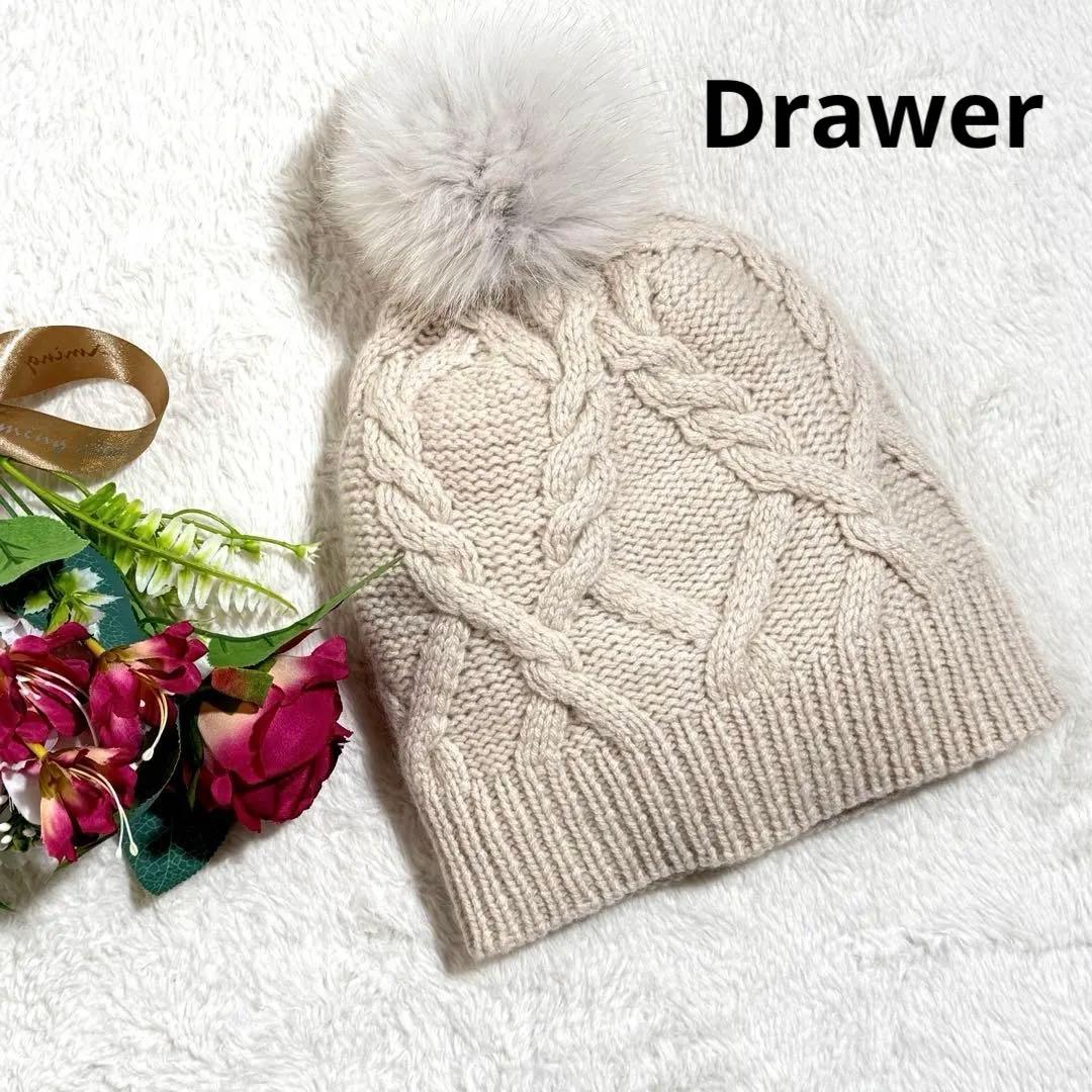 美品✨　ドゥロワー　アランニットキャップ　カシミヤ　フォックスファー　近年　希少
