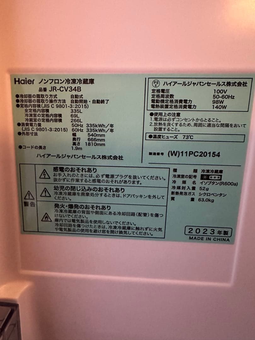 ①py】2023年　美品　haier 冷蔵庫　335L 格安