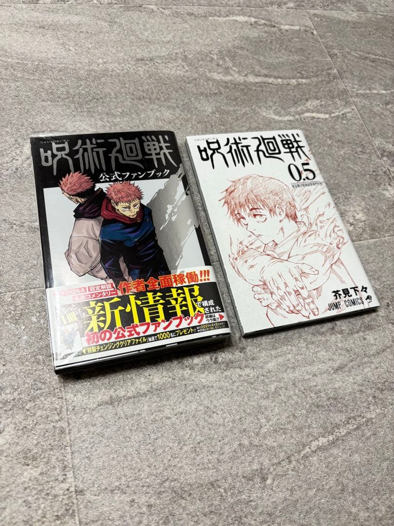■新品あり 呪術廻戦 漫画 全24巻セット 公式ファンブック 入場者特典