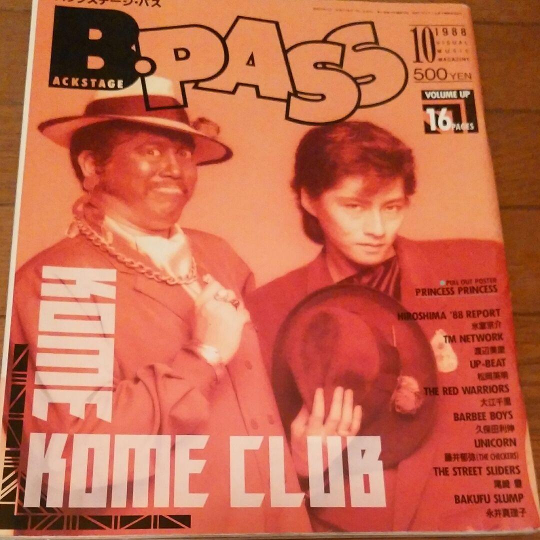 ビーパス　 B・PASS 　1988年　ユニコーン　氷室京介　尾崎豊　バクチク