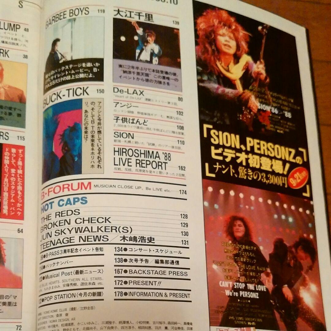 ビーパス　 B・PASS 　1988年　ユニコーン　氷室京介　尾崎豊　バクチク