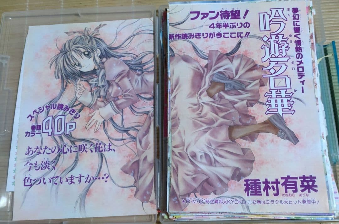 種村有菜 満月をさがして 時空異邦人KYOKO 扉絵１８枚＋ポストカード