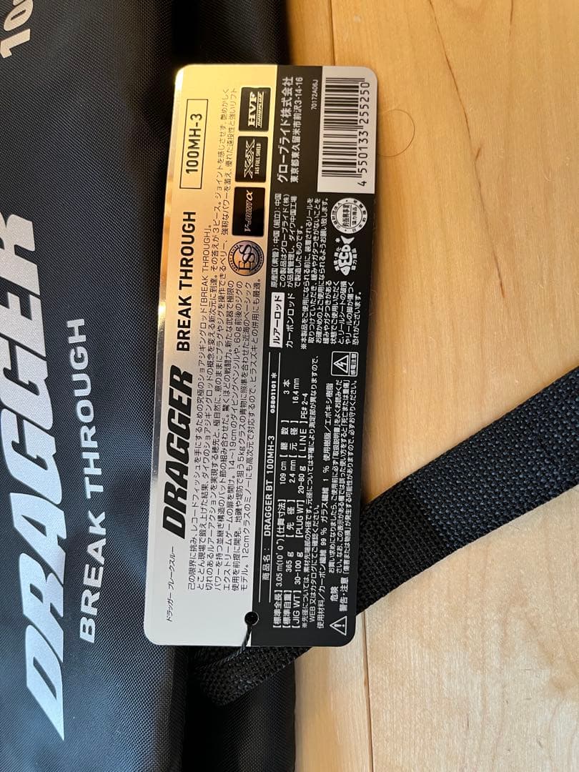 Daiwa ドラッガー　ブレイクスルー　100MH-3