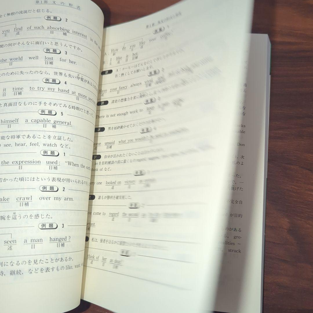 解釈のきめ手 英文研究法