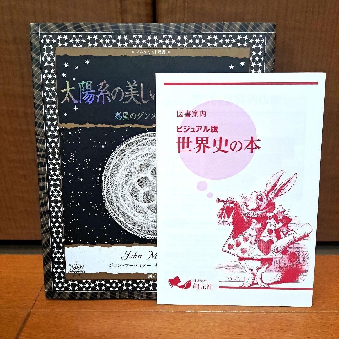 [美品・初版]　太陽系の美しいハーモニー : 惑星のダンス、天の音楽