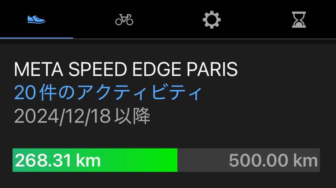 メタスピードエッジパリ 25.5cm