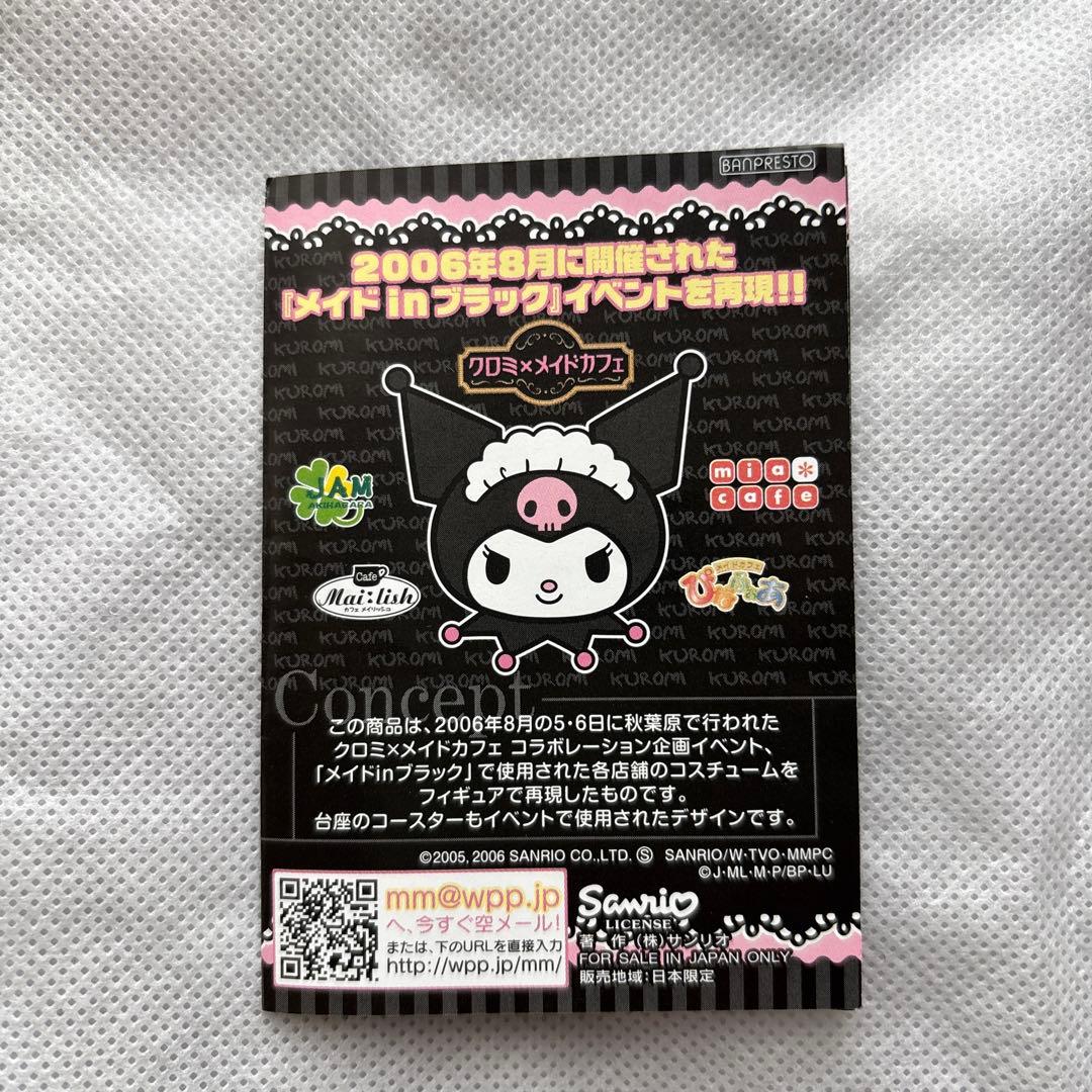サンリオ クロミ×メイドカフェ編 フィギュアセット 7体