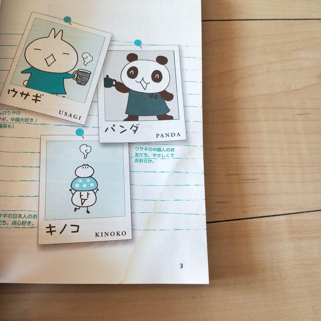 たか　ニーハオ!中国語かんたんドリル