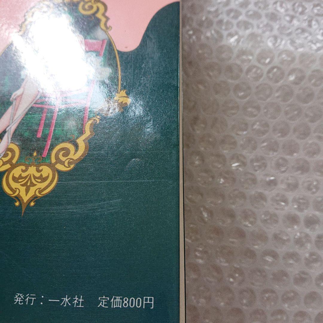 早見純 乙女の遺言