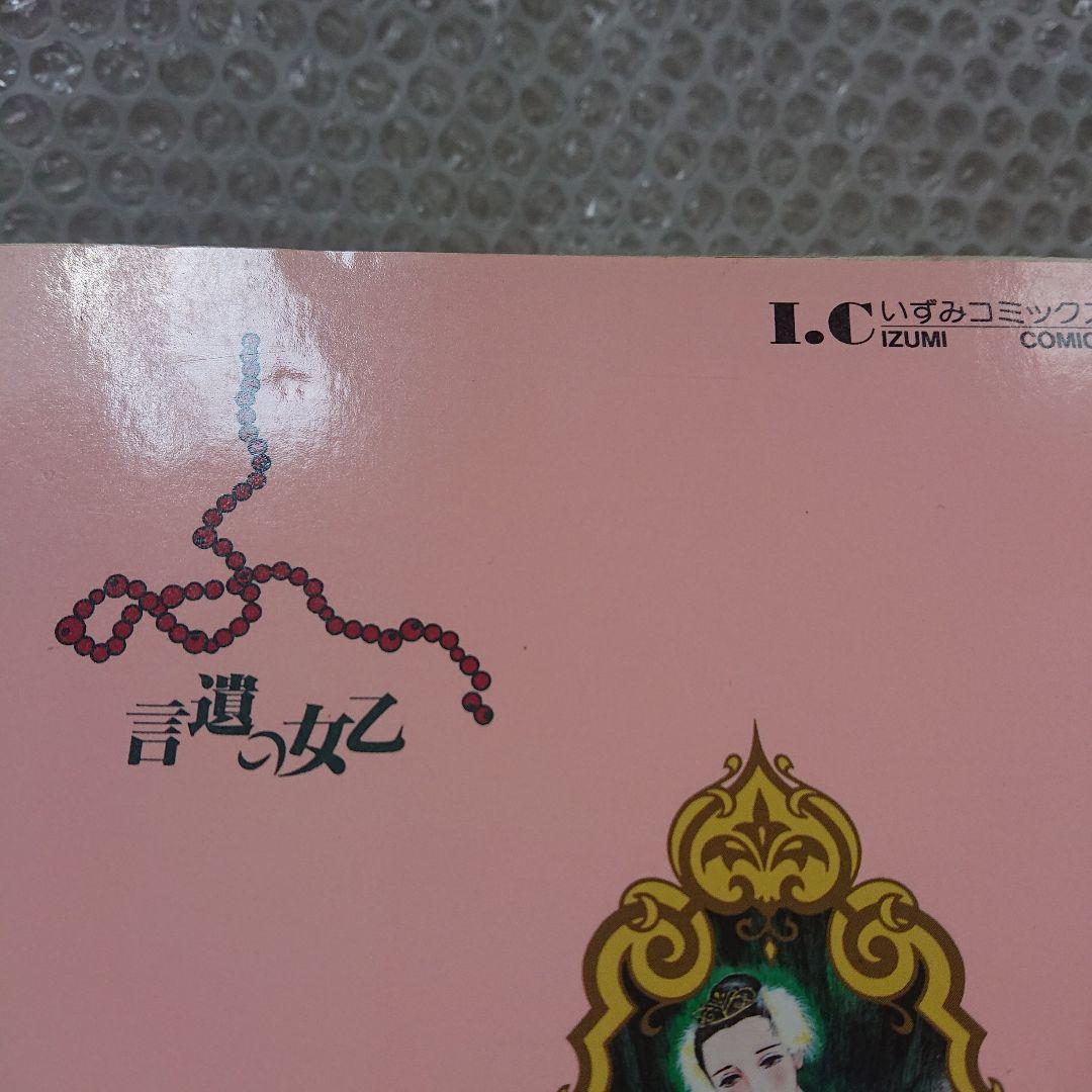 早見純 乙女の遺言