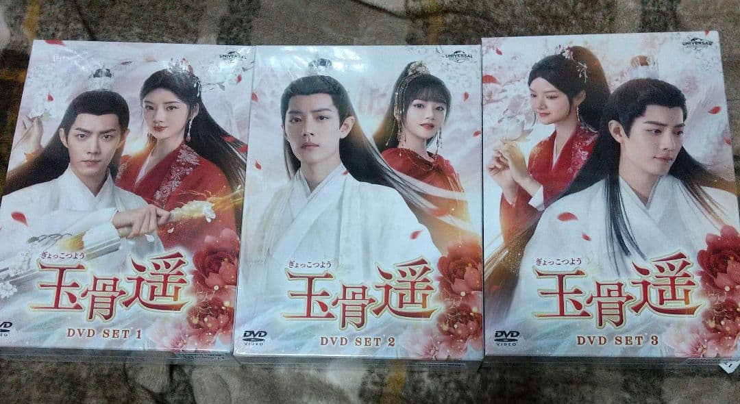 中国 ドラマ「玉骨遥」 DVD BOX 全巻セット