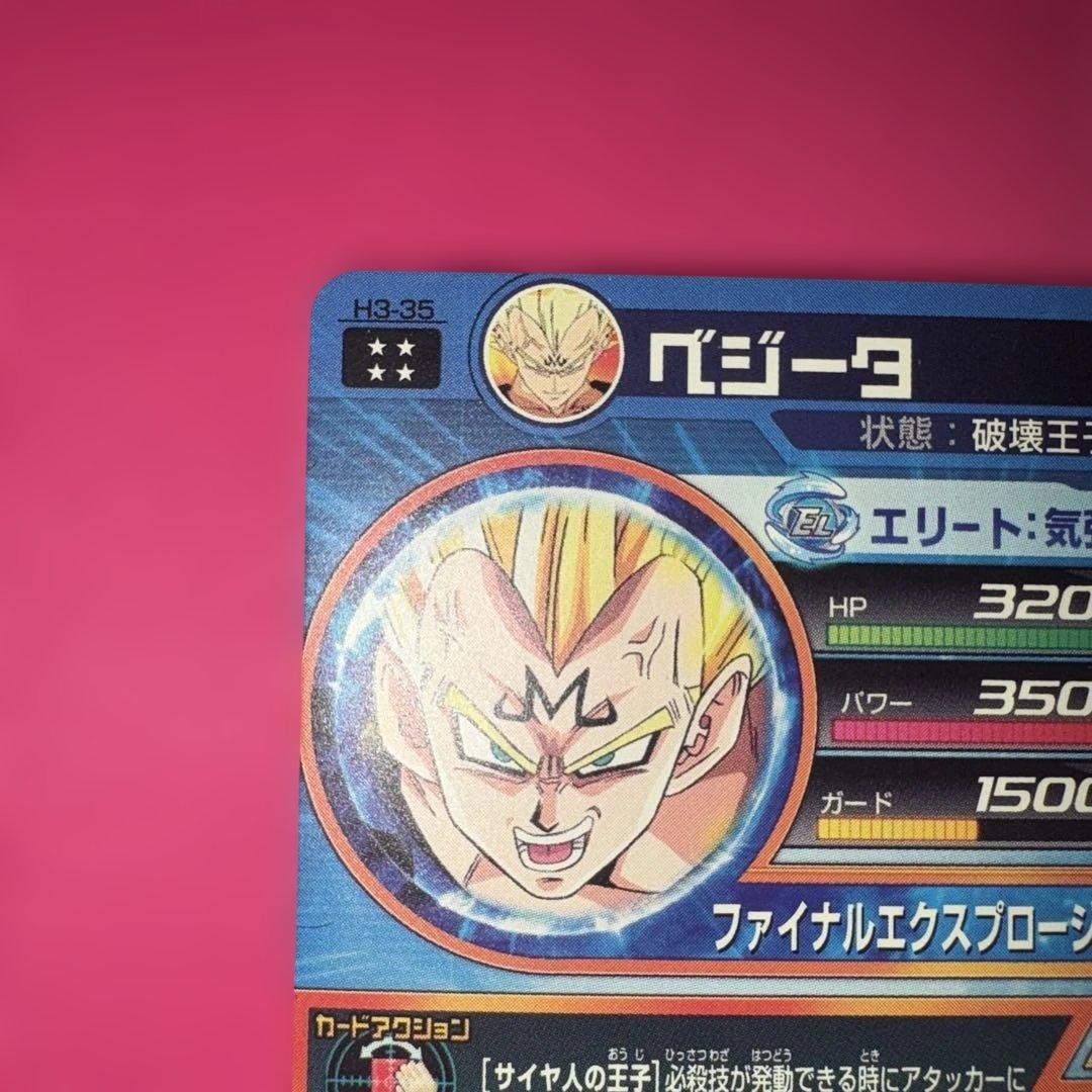 ドラゴンボールヒーローズ　ベジータ　破壊王子　旧弾