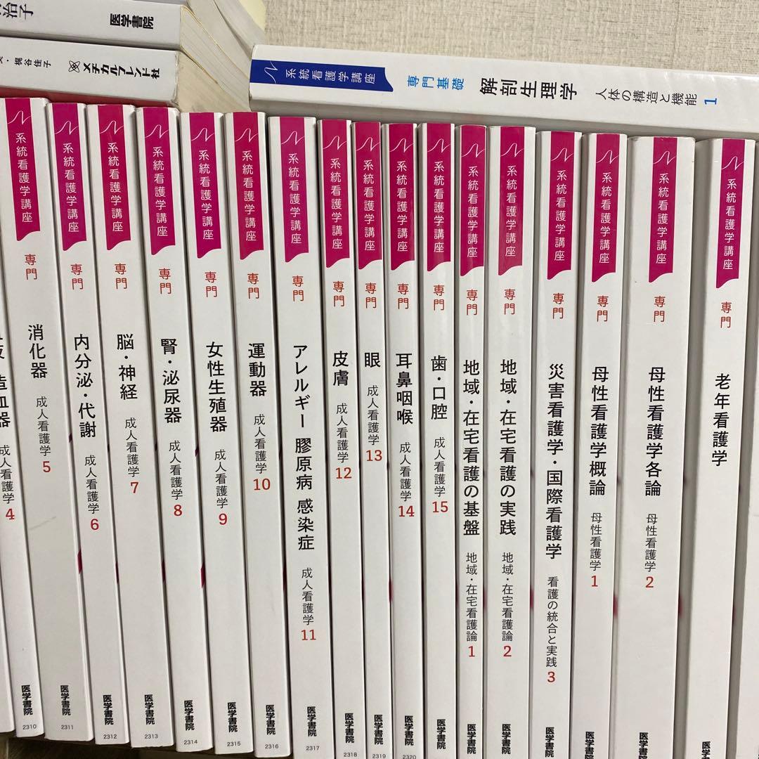 看護関係の教科書