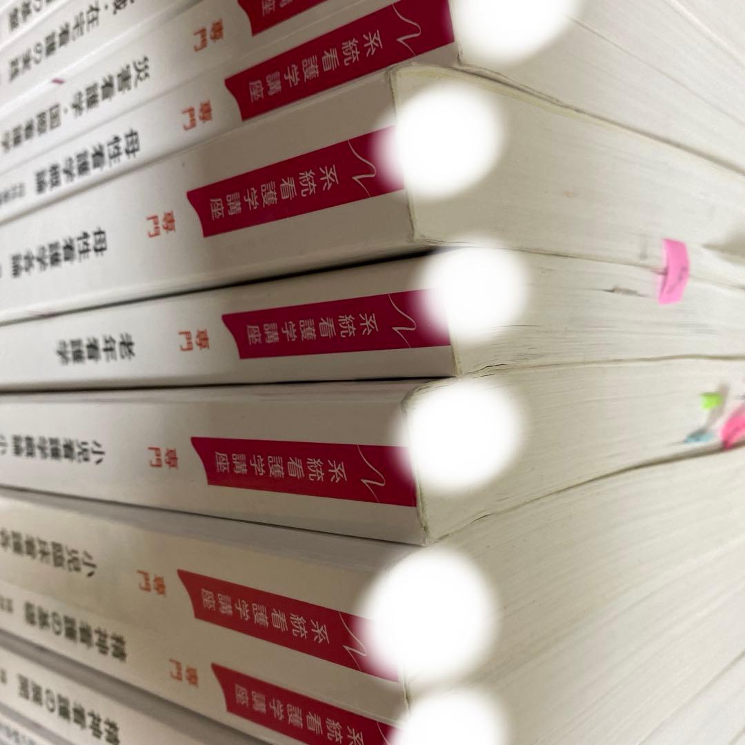 看護関係の教科書