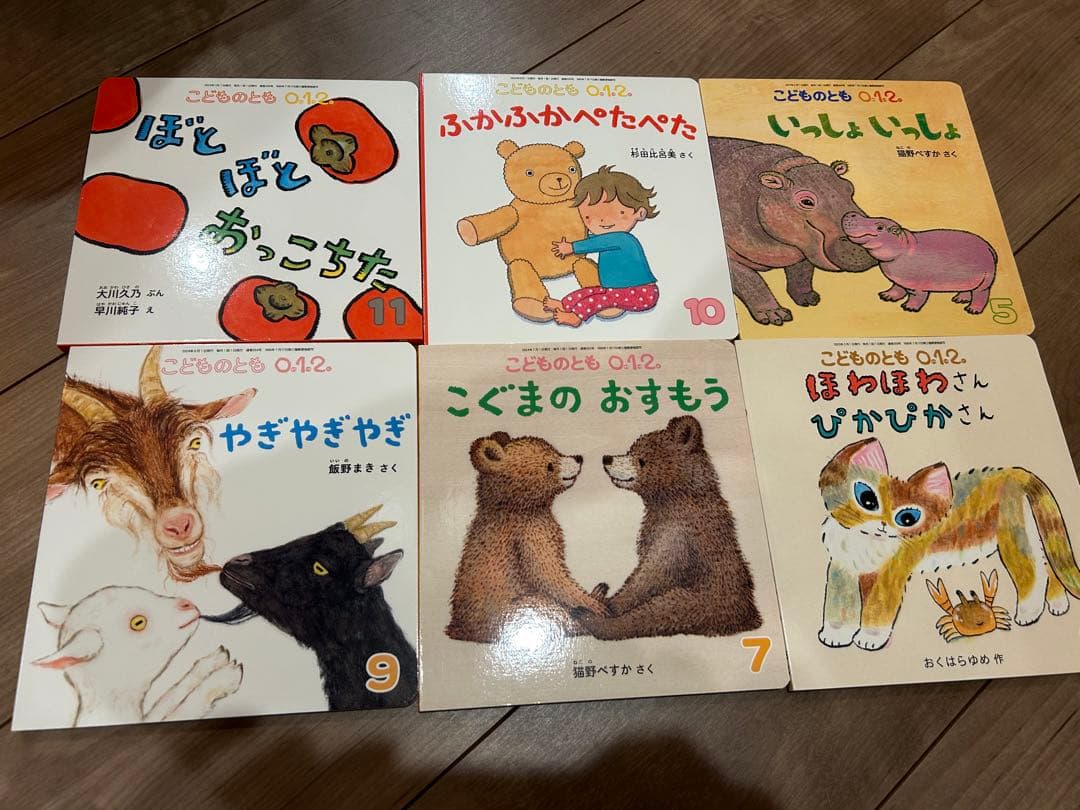 こどものとも 0.1.2. 絵本セット