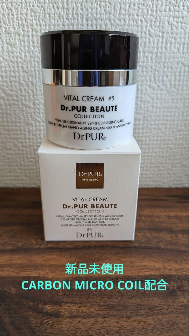 ドクターピュールボーテ#5 ヴァイタルクリーム
