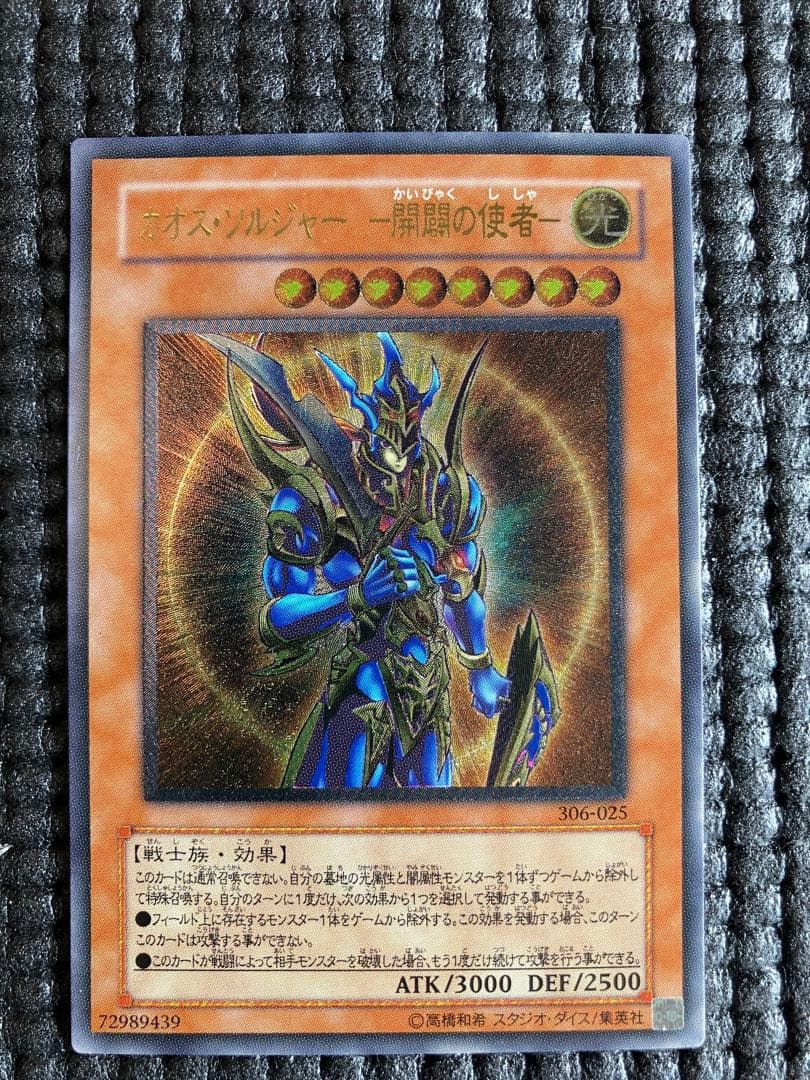 カオスソルジャー開闢の使者 レリーフ306-025