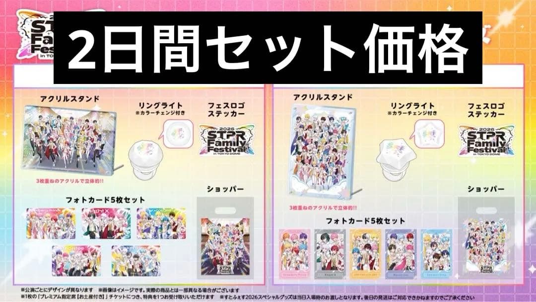 すとふぇす 2026 アプグレ 特典 リングライト 2/7 2/8 入場特典